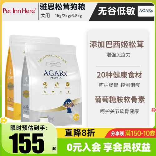雅思松茸狗粮小型犬低脂全价粮