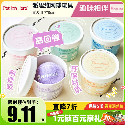 派思维网球狗狗玩具解闷神器