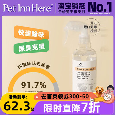 petinn 阿默amo除臭剂狗狗宠物猫咪猫砂除臭喷雾猫尿除味分解杀菌