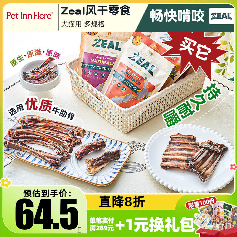 新西兰进口Zeal牛肋骨磨牙棒牛骨狗狗宠物洁齿耐咬幼犬零食肉干