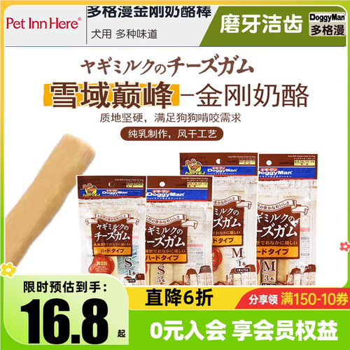 多格漫金刚奶酪棒狗狗狗狗磨牙