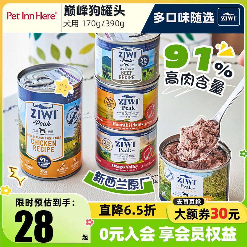 进口Ziwi巅峰狗罐头幼犬老犬湿粮主食k9湿粮宠物小型狗零食狗饭