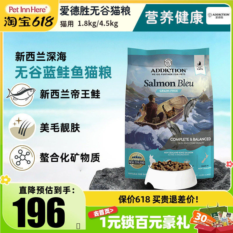ADD爱德胜新西兰进口猫粮无谷蓝鲑鱼三文鱼肉增肥发腮去毛球猫粮