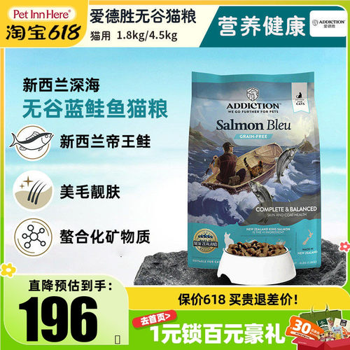 ADD爱德胜无谷蓝鲑鱼三文鱼猫粮