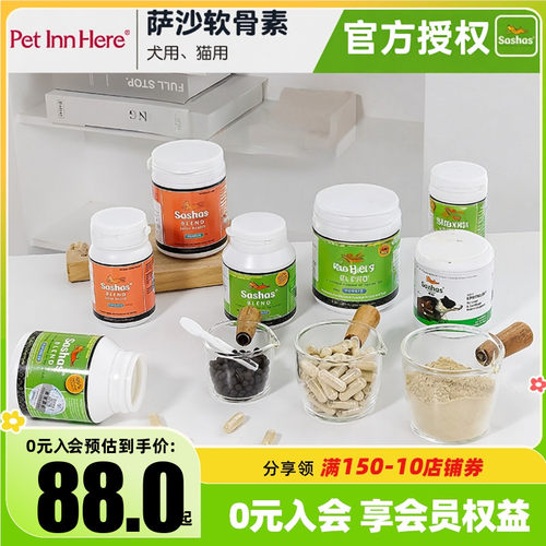 官方授权sashas萨沙软骨素狗猫用