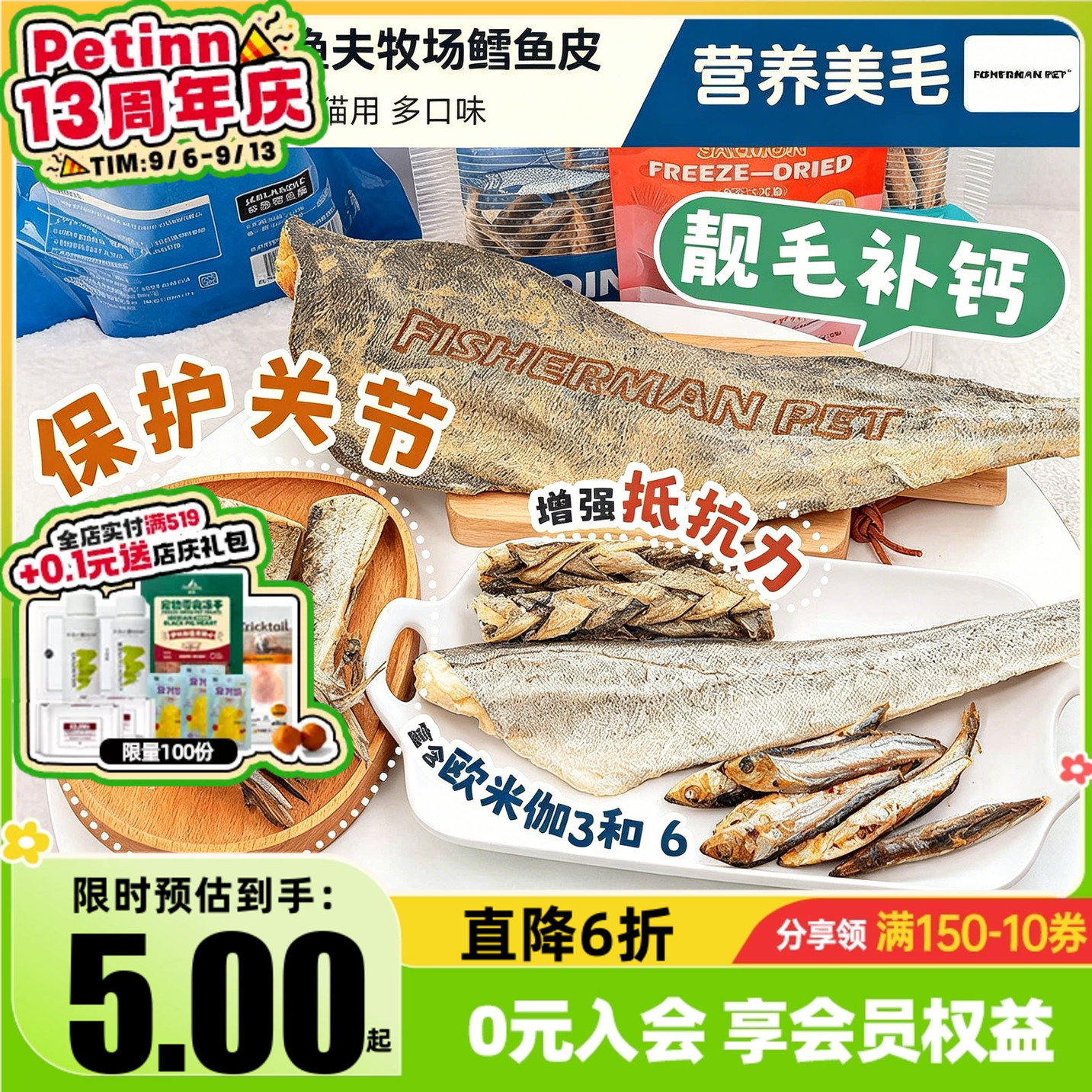 渔夫牧场鳕鱼皮宠物狗猫磨牙零食图片