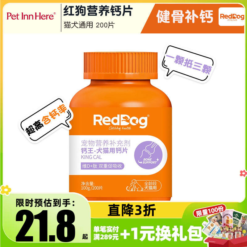 PET INN RedDog红狗钙王猫狗营养钙片幼成老全犬健骨补钙200片