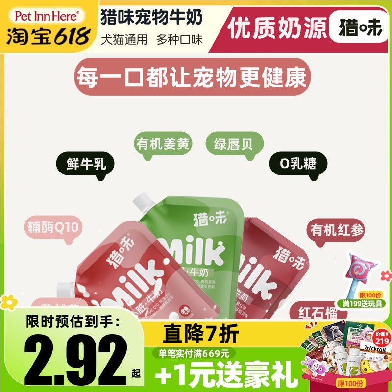 猎味宠物牛奶0乳糖犬猫通用补钙水幼成老犬酸奶猫狗零食湿粮餐包