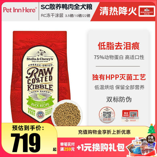 进口SC狗粮冻干混合鸭肉去泪痕