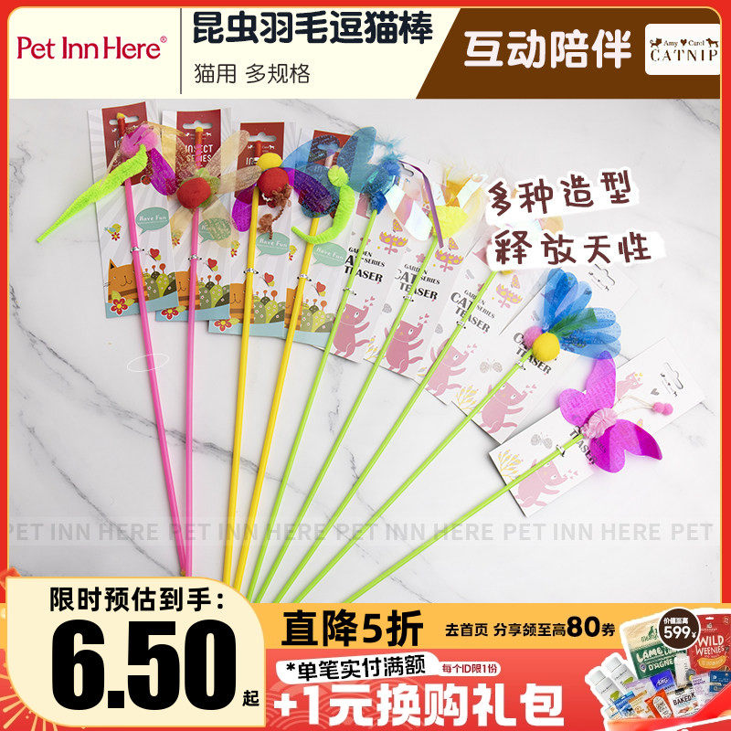 Amy Carol昆虫羽毛响亮片田园蜗牛宠物喵咪逗猫棒长杆猫咪玩具,宠物/宠物食品及用品,逗猫棒,淘宝优惠券,粉丝福利购,淘宝优惠卷