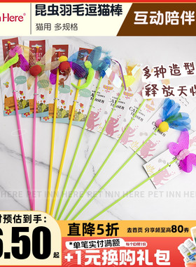 Amy Carol昆虫羽毛响亮片田园蜗牛宠物喵咪逗猫棒长杆猫咪玩具