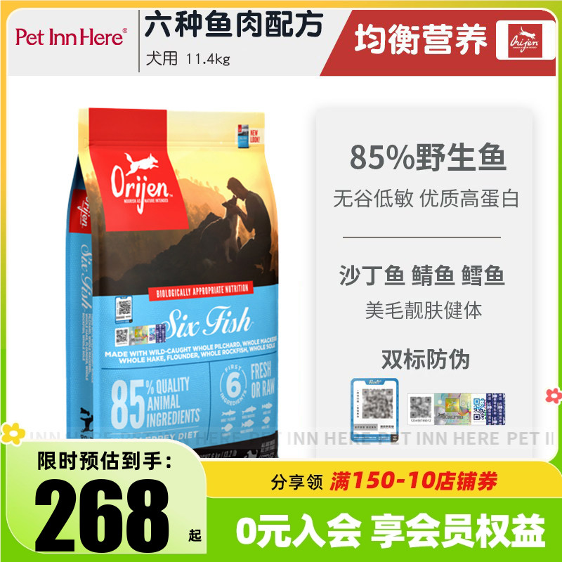 加拿大Orijen六种鱼幼成犬天然粮										