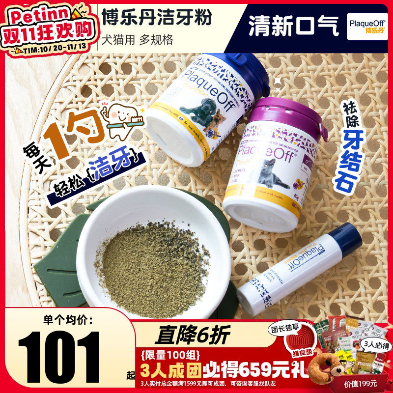 进口博乐丹洁牙粉宠物狗狗猫咪口腔清洁洁齿漱口水宠物小狗牙刷