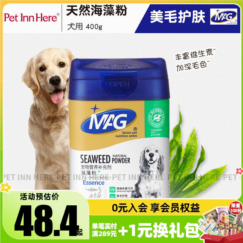 MAG宠物海藻粉狗狗美毛粉宠物保健品金毛幼犬成犬美毛护肤400g