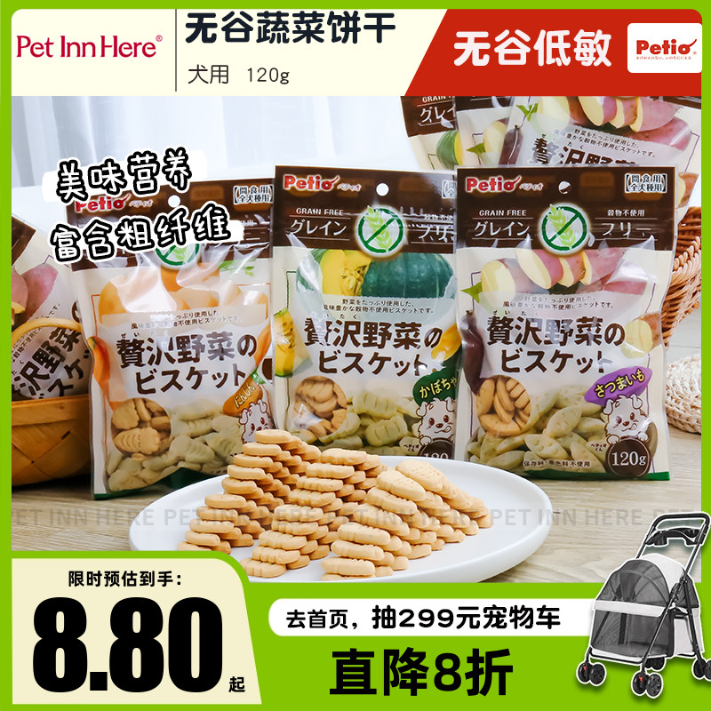 Petio狗狗零食蔬菜饼干冻干