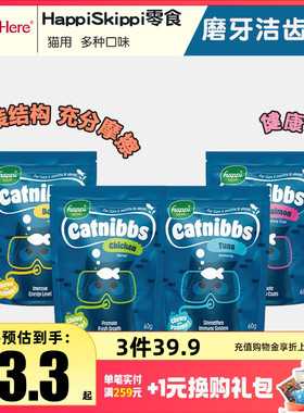 HappiSkippi猫咪磨牙洁齿零食鸡肉饼干宠物小鱼干三文鱼磨牙棒