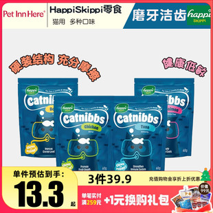 HappiSkippi猫咪磨牙洁齿零食鸡肉饼干宠物小鱼干三文鱼磨牙棒