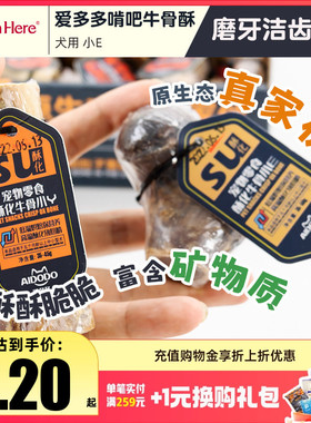 PETINN  爱多多啃吧牛骨酥化牛膝盖骨腕骨狗狗磨牙洁齿耐咬