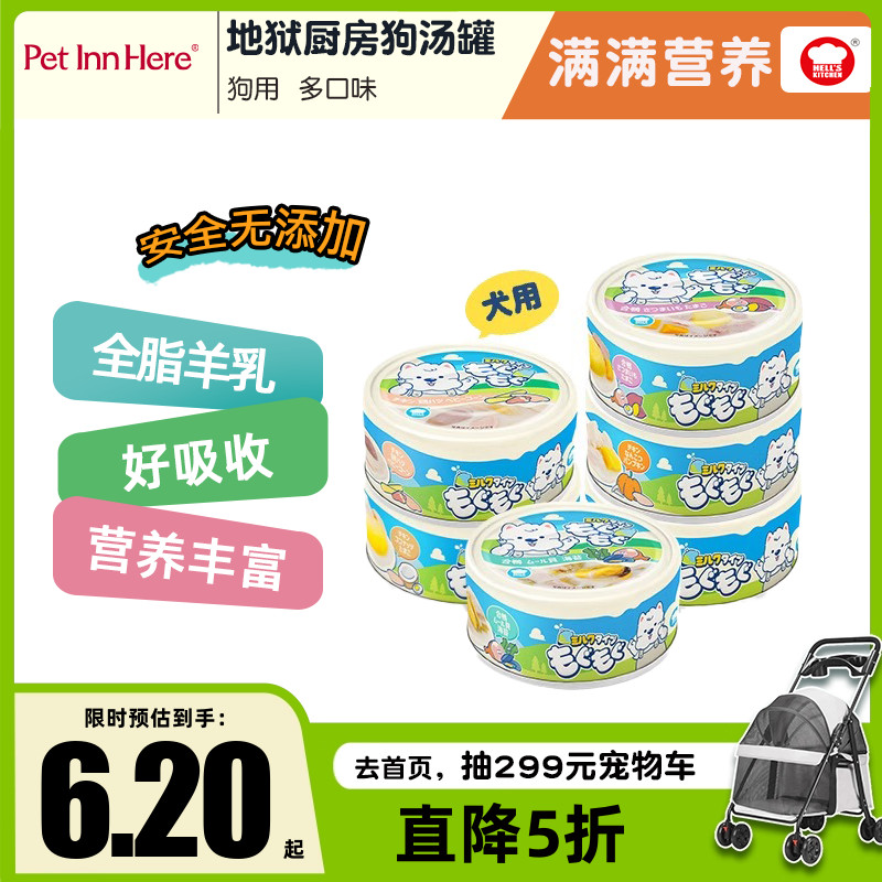 地狱厨房狗零食罐头湿粮