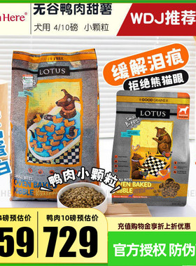 爆款进口莲花狗粮鸭肉去泪痕无谷小型犬大型老年全价粮试吃