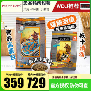 爆款进口莲花狗粮鸭肉去泪痕无谷小型犬大型老年全价粮试吃