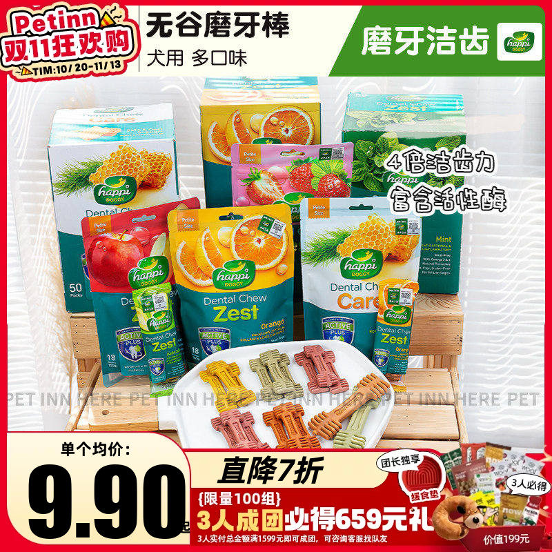 新加坡Happiskippi磨牙棒宠物洁齿骨狗狗幼成犬小型犬零食除口臭