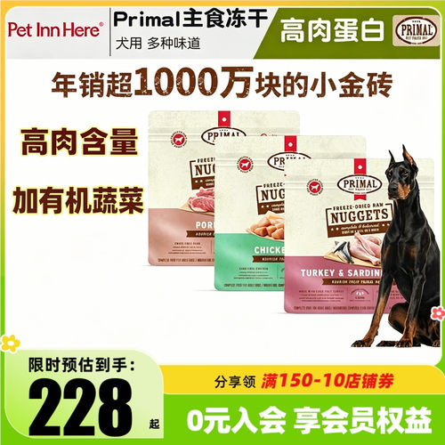 美国进口PRimal冻干狗粮高蛋白