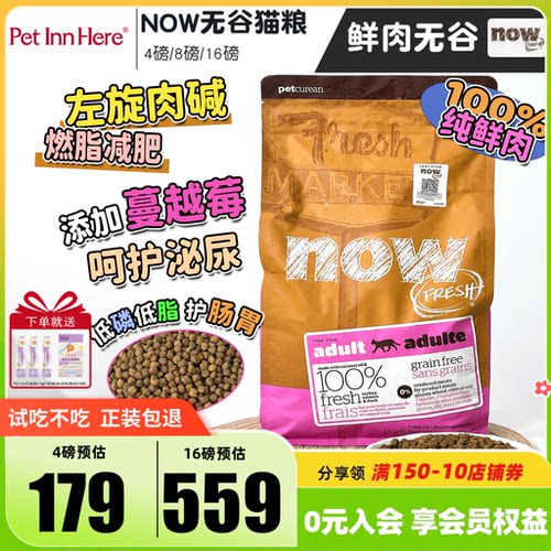 NOW进口无谷猫粮成猫老猫通用