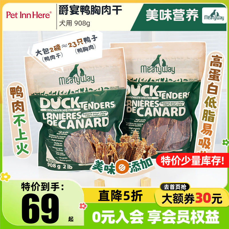 爆款Meatyway爵宴零食鸭胸肉干908g狗狗零食训练奖励甘薯卷磨牙棒