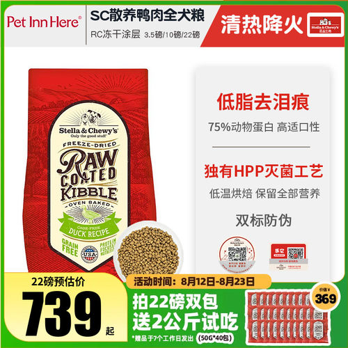进口SC狗粮冻干混合鸭肉去泪痕