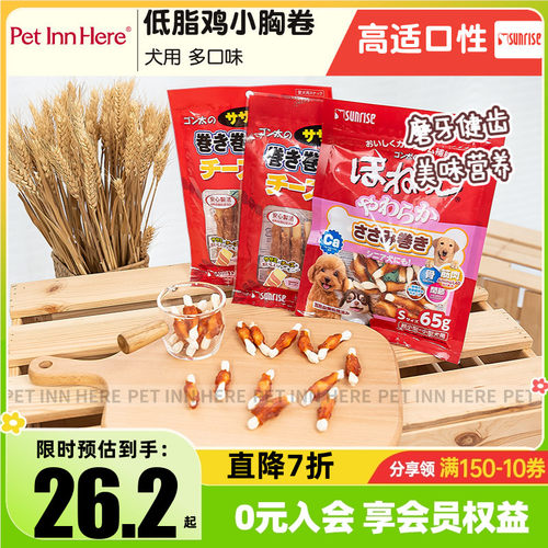 盛来知日本低脂奶酪鸡肉咬胶棒