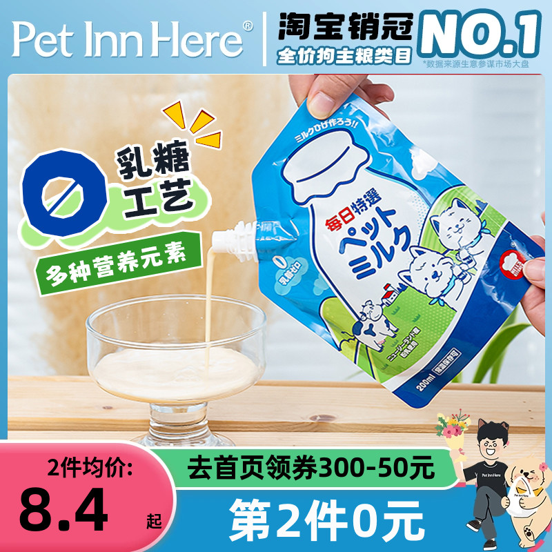 PET INN 地狱厨房宠物牛奶200ml狗猫零乳糖牛乳犬补钙咕噜酱 宠物/宠物食品及用品 猫零食罐 原图主图