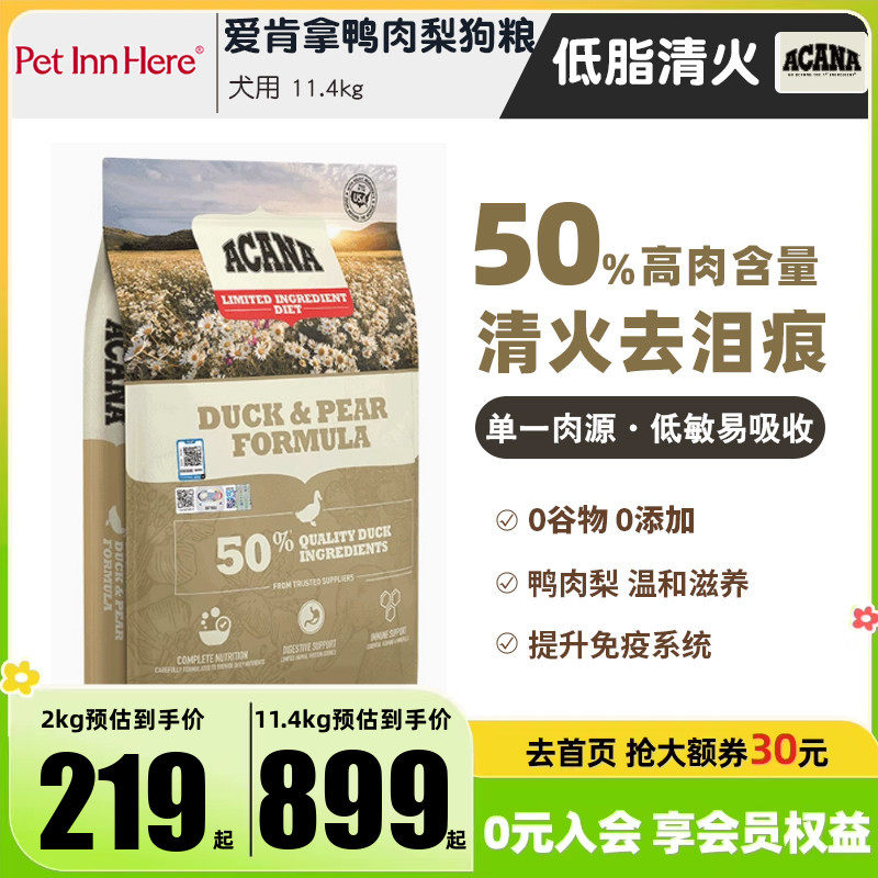 进口ACANA爱肯拿狗粮鸭肉梨小型大型幼犬老年全价粮去泪痕渴望
