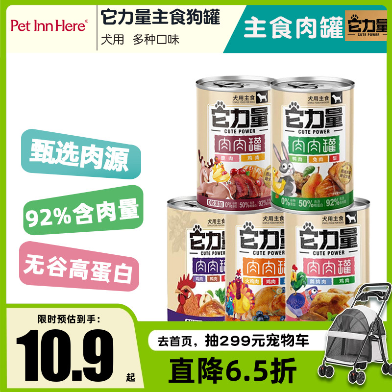 PETINN 它力量肉肉罐狗狗无谷高蛋白湿粮狗罐头中大型犬400g
