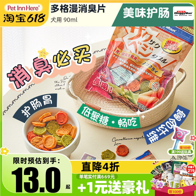 多格漫宠物消臭果蔬片饼干狗狗零食奖励训练小型幼犬宠物蔬菜冻干