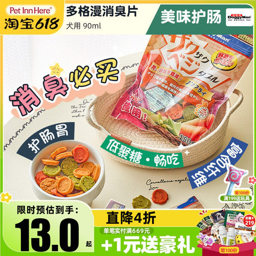 多格漫狗狗零食消臭果蔬片