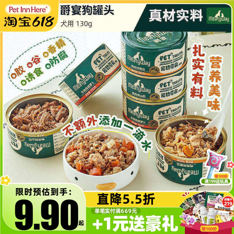 Meatyway爵宴狗罐头宠物湿粮零食鲜食狗饭小狗幼犬营养补充食品
