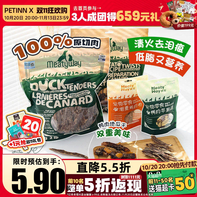 Meatyway爵宴鸭肉干狗狗磨牙棒幼成犬小型犬鸡肉冻干宠物训练零食