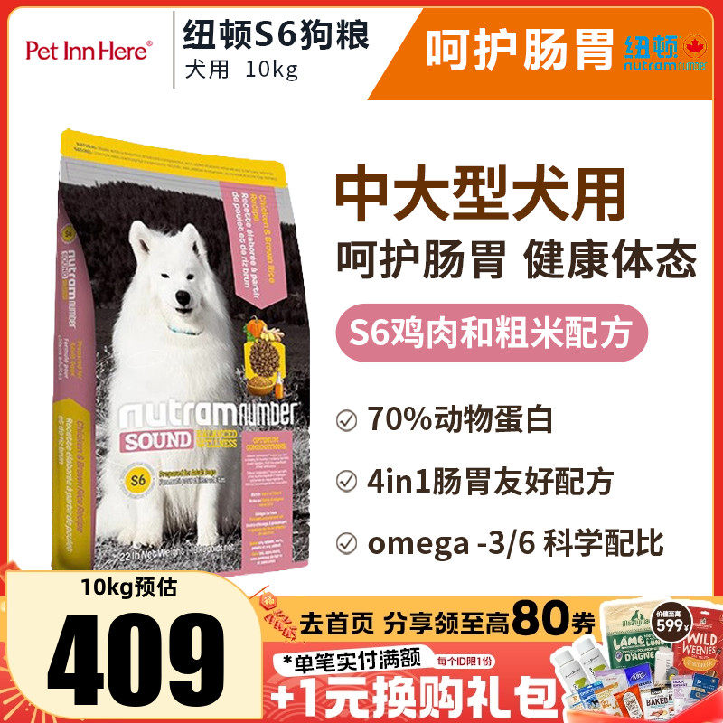 纽顿S6狗粮美国进口中大型犬用鸡肉味成犬全价通用型低敏狗粮10kg,宠物/宠物食品及用品,狗全价风干/烘焙粮,淘宝优惠券,粉丝福利购,淘宝优惠卷