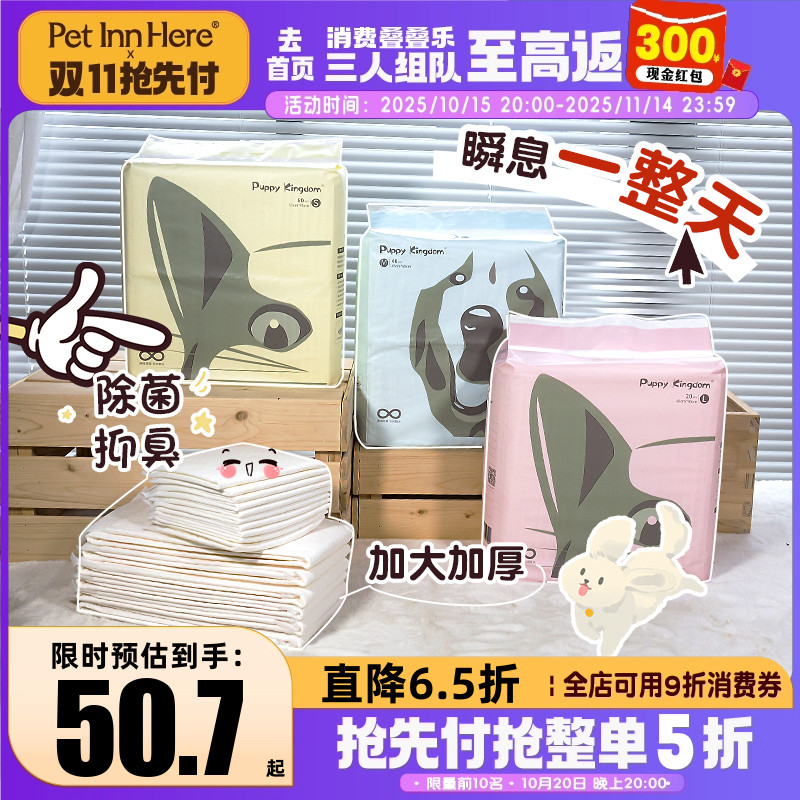 巴皮宠物超强吸水尿片加厚尿不湿