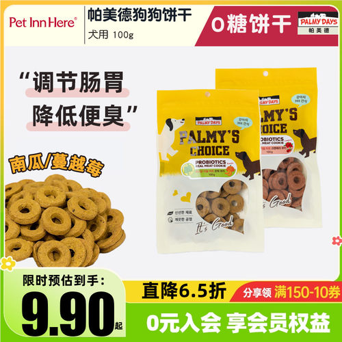 帕美德益生菌狗狗饼干