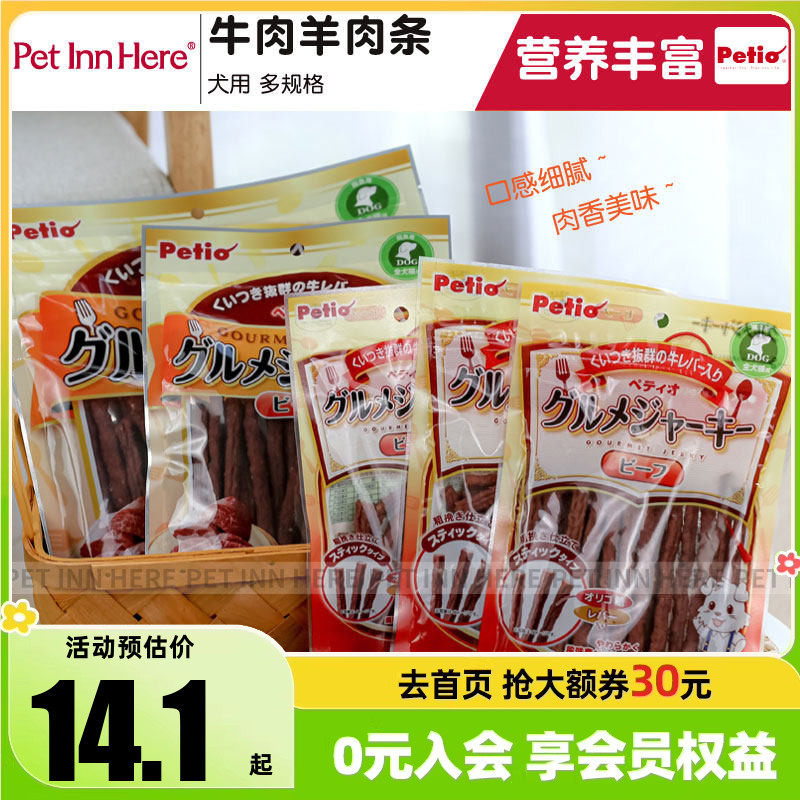 Petio派地奥狗狗宠物零食牛羊肉磨牙棒洁齿肉干肉条训练奖励零食