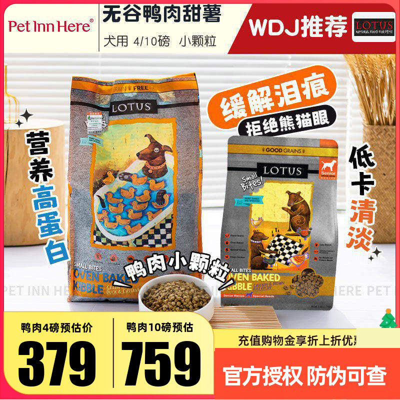 爆款进口莲花狗粮鸭肉去泪痕无谷小型犬大型老年全价粮试吃