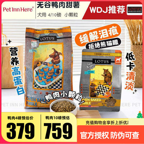 进口莲花无谷鸭肉去泪痕全价狗粮