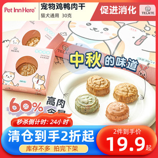 telate宠物月饼狗猫通用鸡肉蛋黄蓝莓三文鱼中秋礼 Inn Pet 清仓