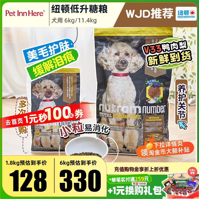 加拿大纽顿狗粮T28小型犬粮