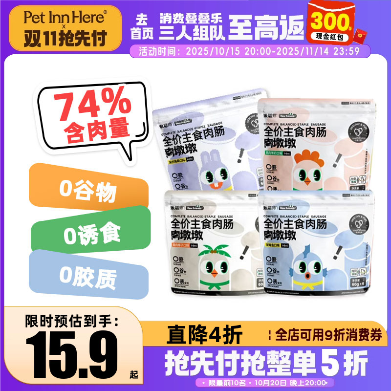 petinn派膳师主食肉肠狗狗火腿肠宠物香肠大型犬幼犬成犬小狗零食