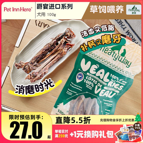 新西兰进口风干零食小牛肋排磨牙