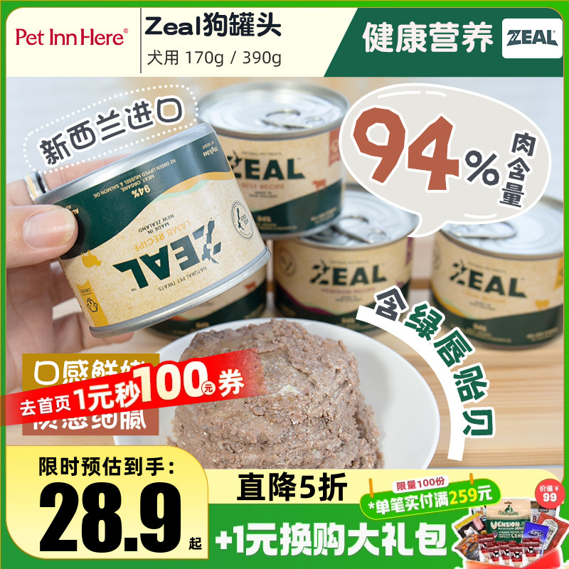 Zeal狗罐头营养主食拌饭湿粮零食