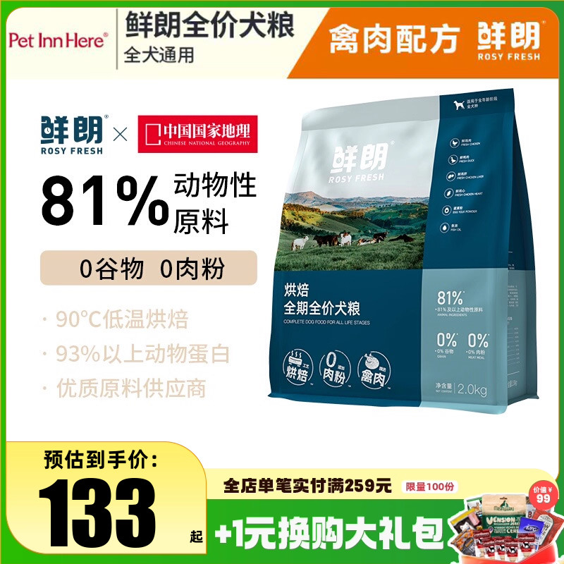 鲜朗成犬全犬型低温烘焙无谷狗粮